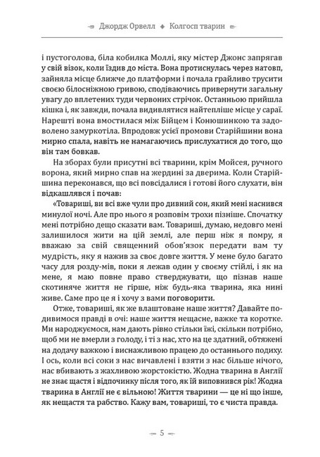 Колгосп тварин - фото 4