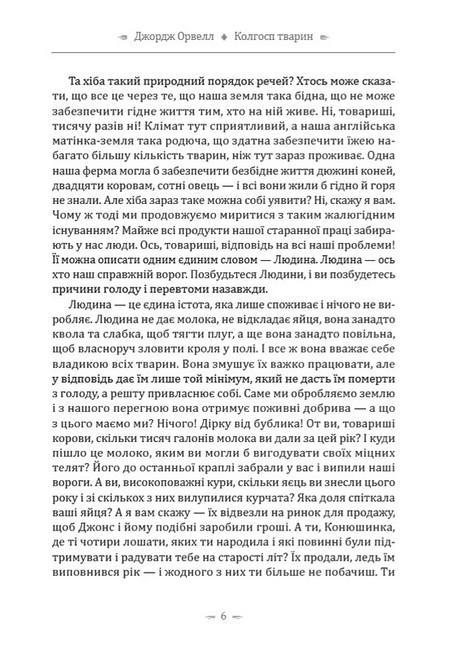 Колгосп тварин - фото 5