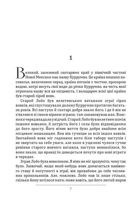 Лобо. Доміно. Снап - фото 5