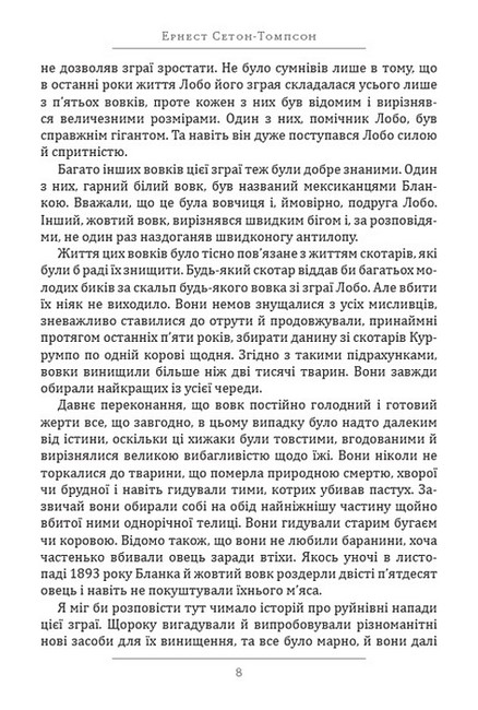 Лобо. Доміно. Снап - фото 6