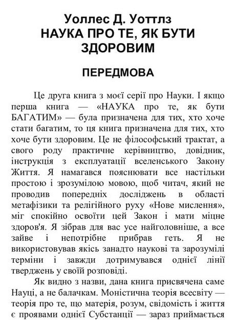 Наука про те, як бути здоровим - фото 2