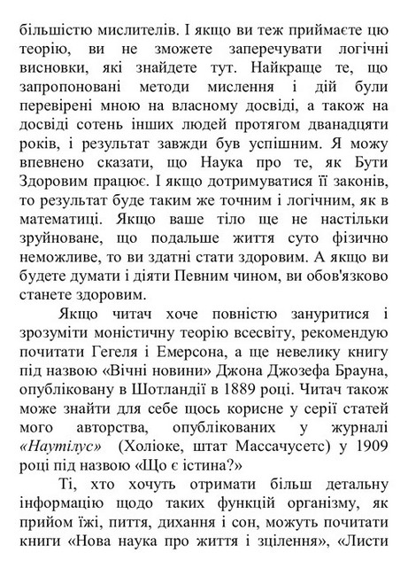 Наука про те, як бути здоровим - фото 3