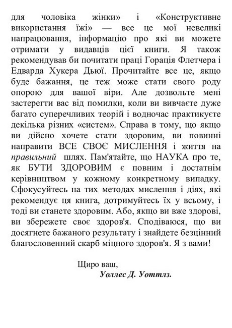 Наука про те, як бути здоровим - фото 4