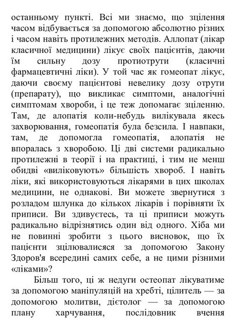 Наука про те, як бути здоровим - фото 6