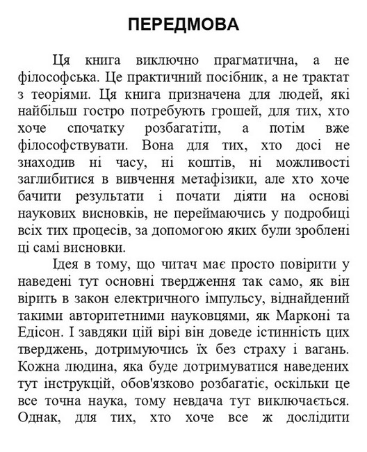 Наука про те, як стати багатим - фото 2