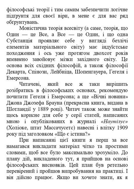 Наука про те, як стати багатим - фото 3