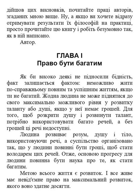 Наука про те, як стати багатим - фото 4