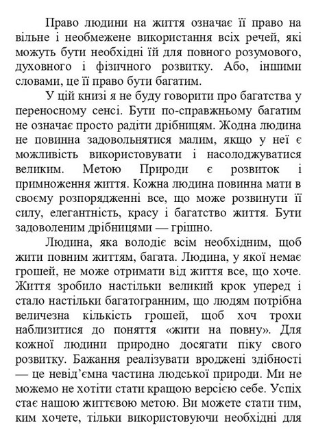 Наука про те, як стати багатим - фото 5