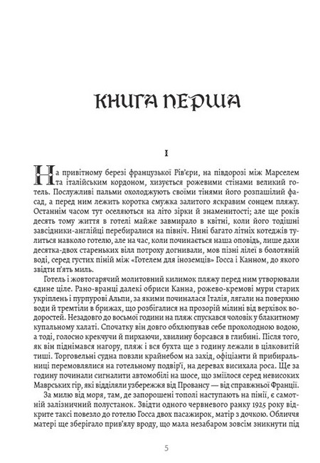 Ніч лагідна - фото 2