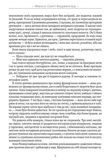 Ніч лагідна - фото 3