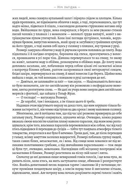 Ніч лагідна - фото 4