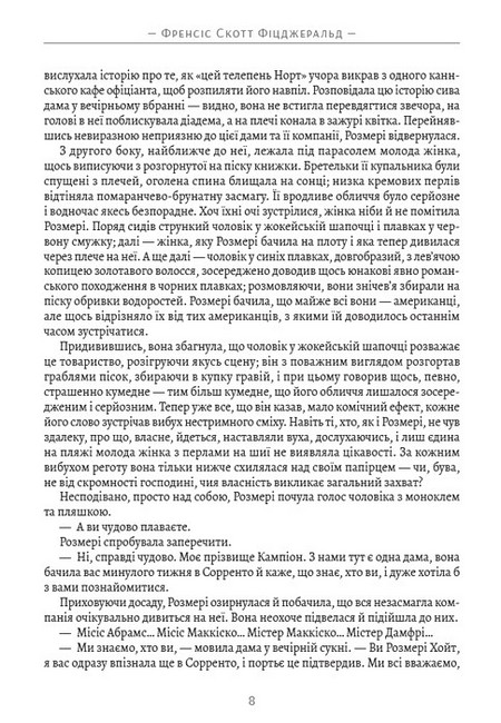 Ніч лагідна - фото 5