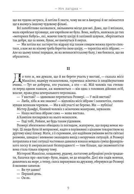 Ніч лагідна - фото 6