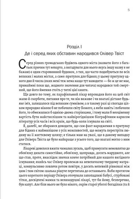 Олівер Твіст - фото 2