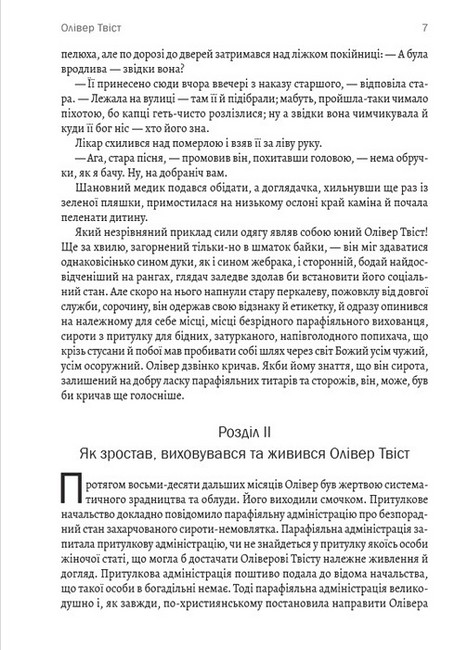 Олівер Твіст - фото 4