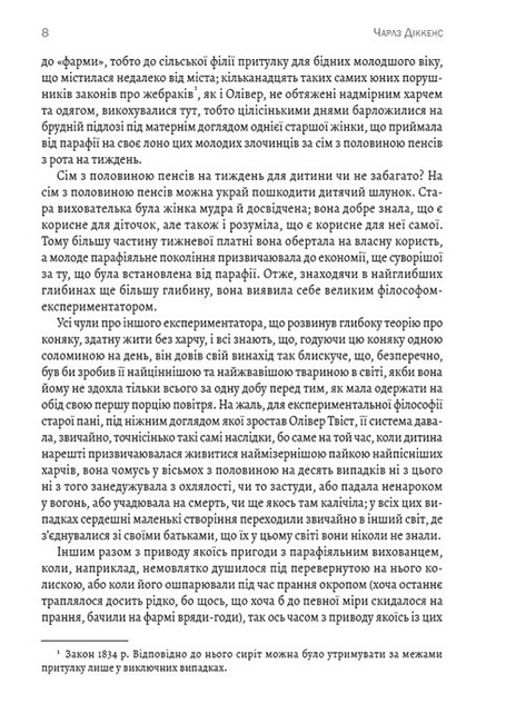 Олівер Твіст - фото 5