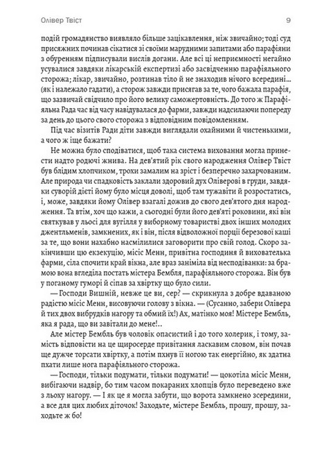 Олівер Твіст - фото 6