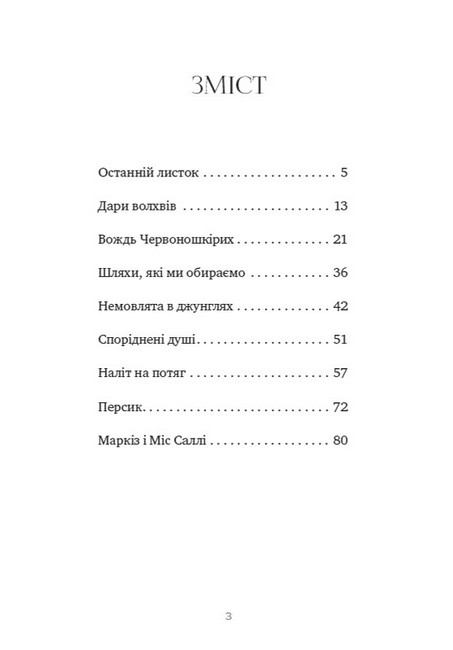 Останній листок. Дари волхвів. Оповідання - фото 2