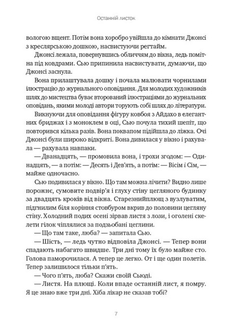 Останній листок. Дари волхвів. Оповідання - фото 5