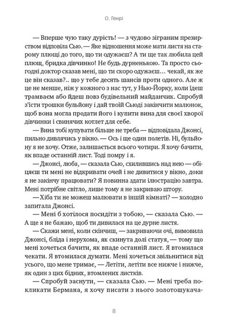 Останній листок. Дари волхвів. Оповідання - фото 6