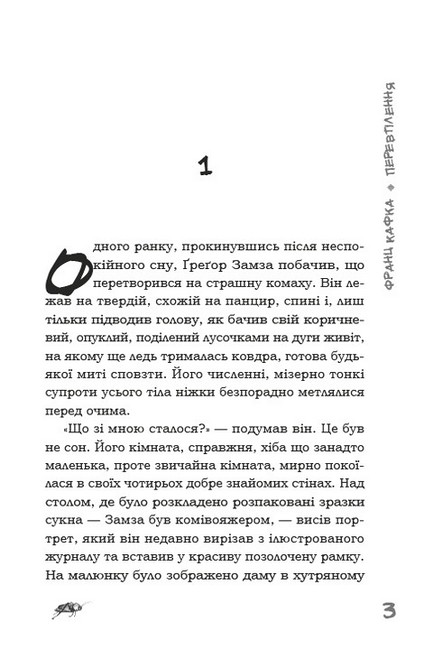 Перевтілення - фото 2