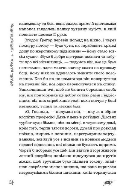 Перевтілення - фото 3