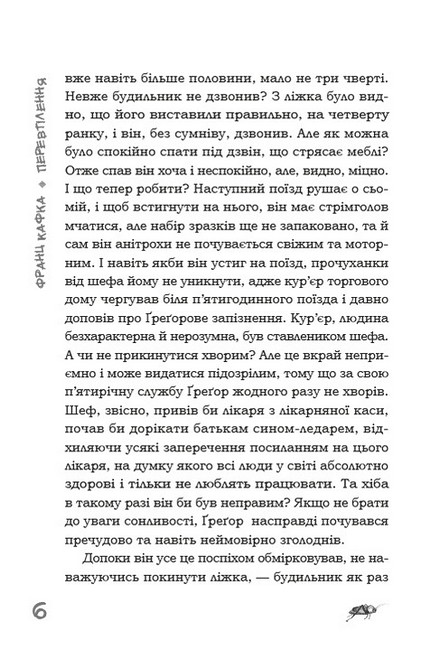 Перевтілення - фото 5