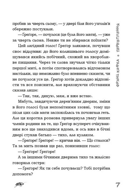 Перевтілення - фото 6