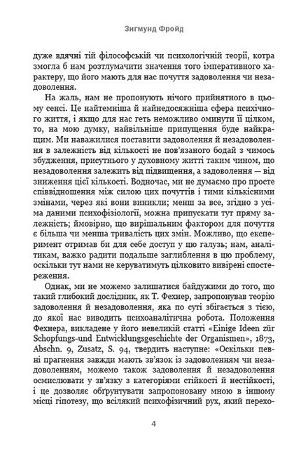 По той бік принципу задоволення. Я і Воно - фото 3