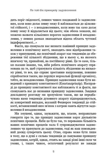 По той бік принципу задоволення. Я і Воно - фото 4