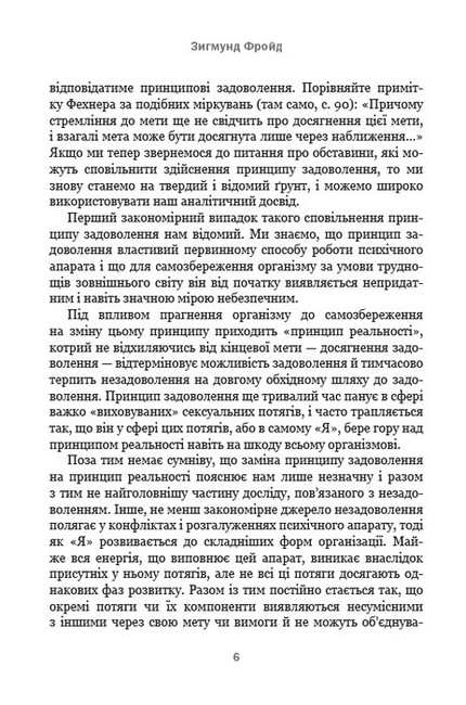 По той бік принципу задоволення. Я і Воно - фото 5