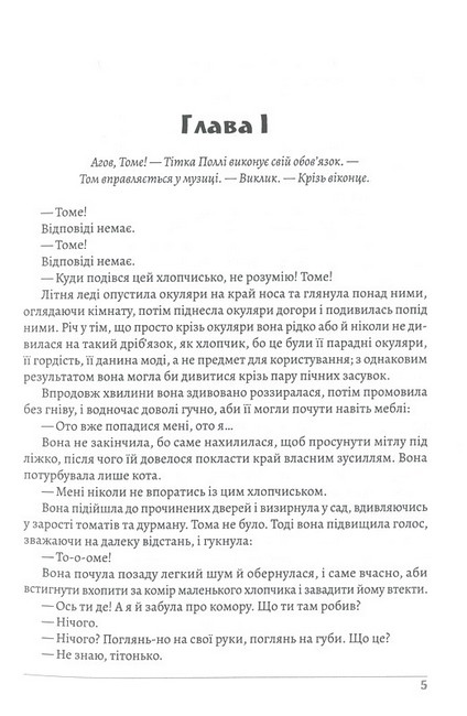 Пригоди Тома Сойєра - фото 2