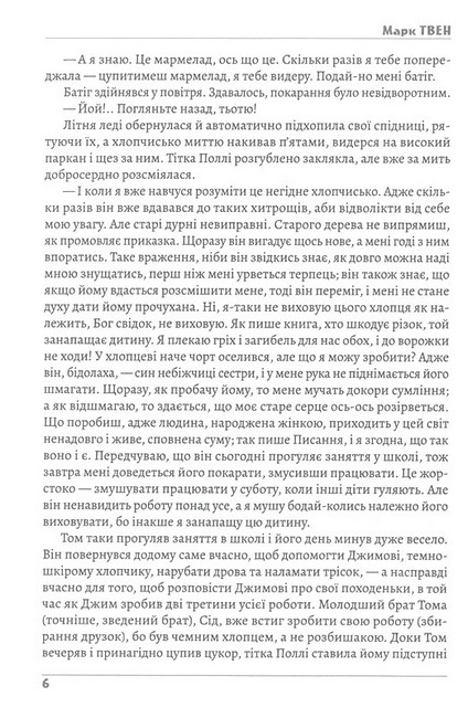 Пригоди Тома Сойєра - фото 3