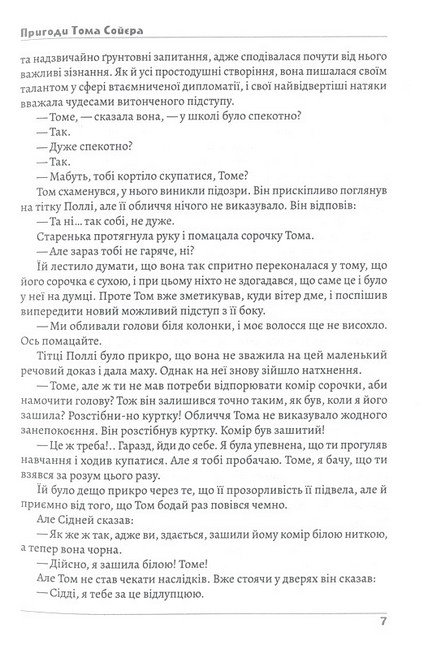 Пригоди Тома Сойєра - фото 4