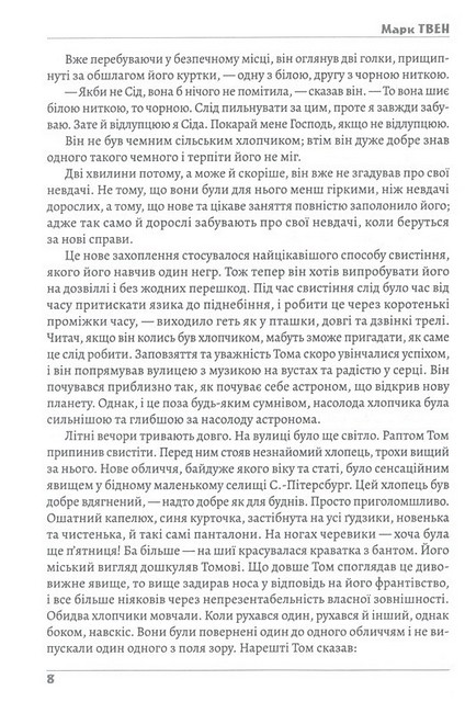 Пригоди Тома Сойєра - фото 5