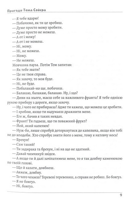 Пригоди Тома Сойєра - фото 6