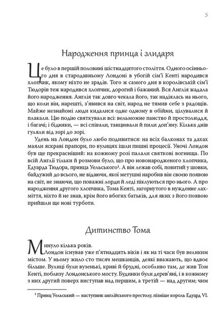 Принц і злидар - фото 2