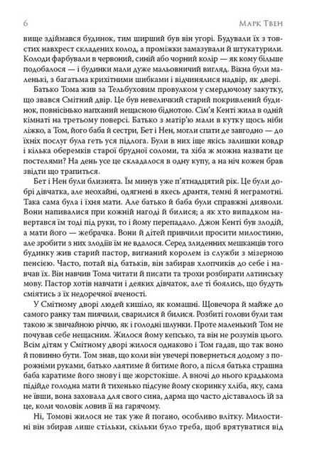 Принц і злидар - фото 3