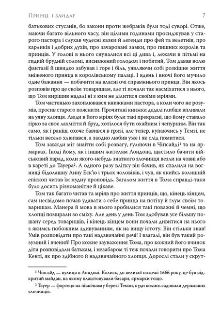 Принц і злидар - фото 4