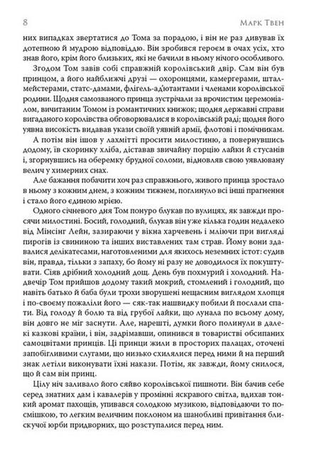 Принц і злидар - фото 5