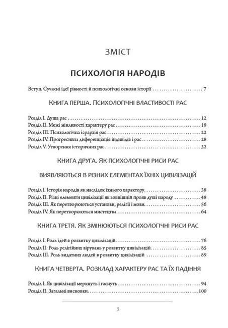 Психологія людських спільнот - фото 2