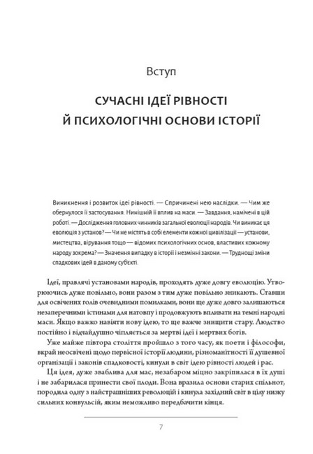 Психологія людських спільнот - фото 5