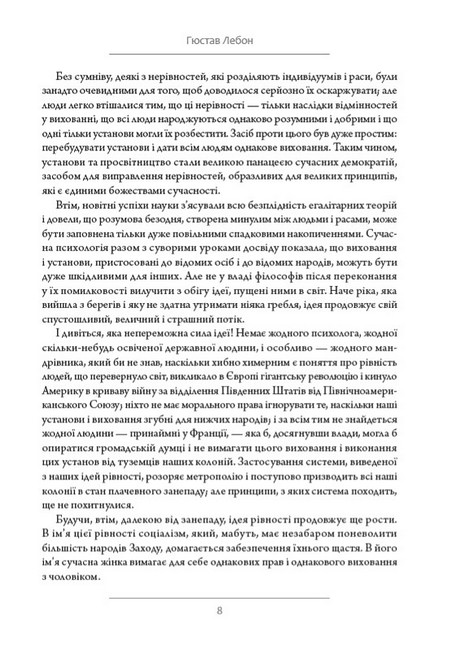 Психологія людських спільнот - фото 6