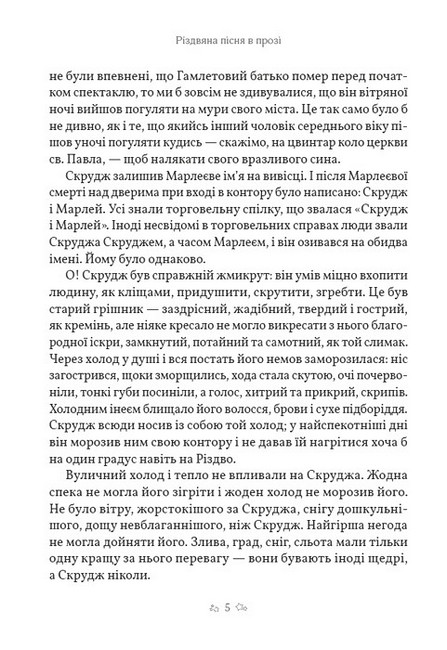 Різдвяна пісня в прозі, або Різдвяне оповідання з привидами - фото 4
