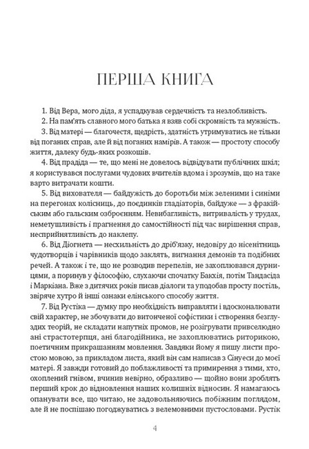 Роздуми наодинці - фото 2