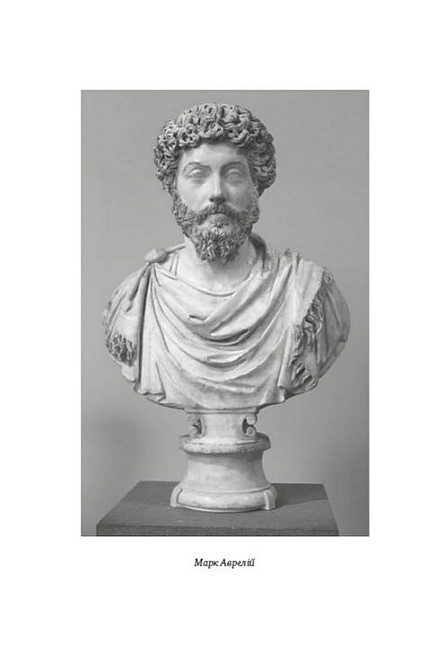 Розмисли. Наодинці з собою. Ілюстроване видання - фото 2