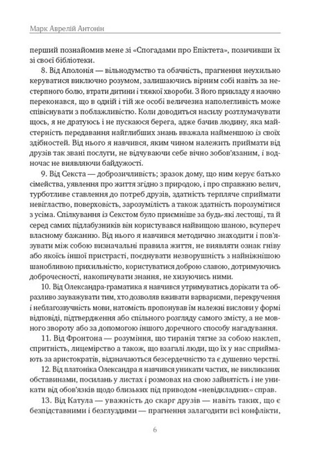 Розмисли. Наодинці з собою. Ілюстроване видання - фото 4