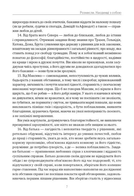 Розмисли. Наодинці з собою. Ілюстроване видання - фото 5