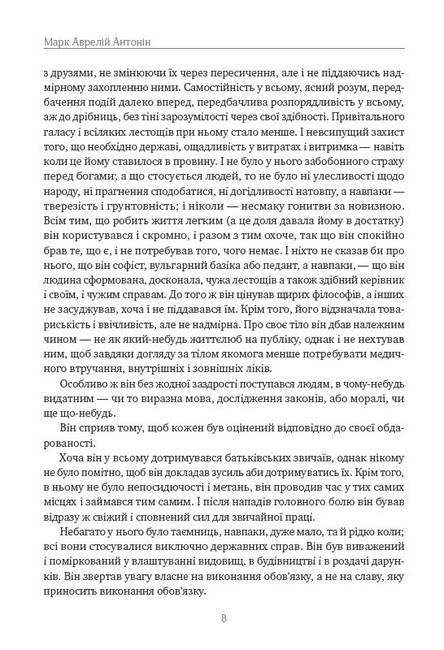 Розмисли. Наодинці з собою. Ілюстроване видання - фото 6