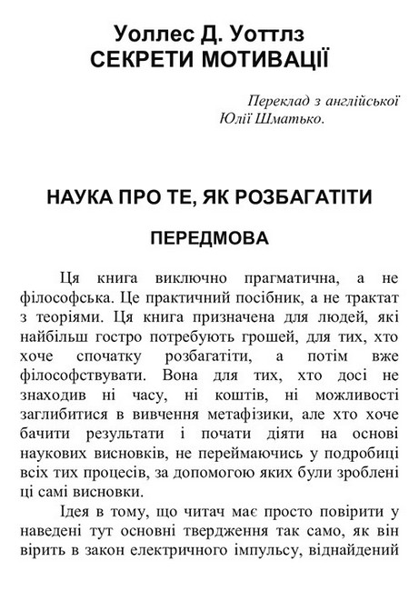 Секрети мотивації - фото 2